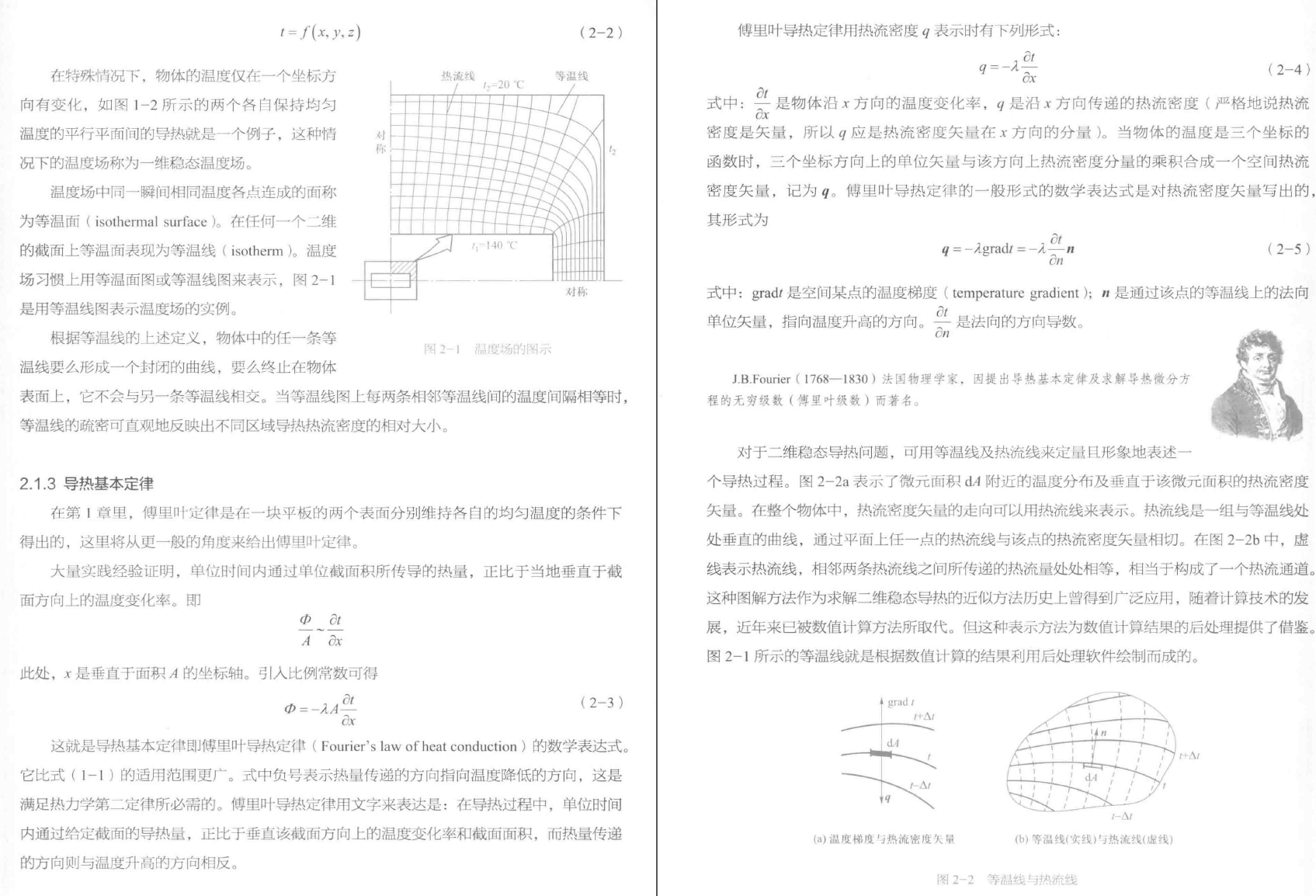《传热学 第五版》PDF